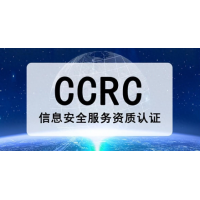 北京CCRC是什么北京CCRC认证机构办理好处CCRC资质认证申请资料费用