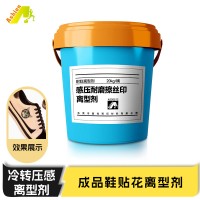 耐刮冷转离型油	耐磨冷转印离型剂	感压耐磨擦丝印离型