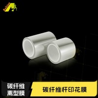 耐恒烫鱼竿丝印膜 耐恒烫鱼具热转丝印膜 高尔夫转移印花丝印膜