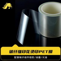 耐恒烫鱼竿丝印膜 耐恒烫鱼具热转丝印膜 高尔夫转移印花丝印膜