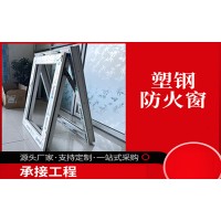 钢质防火窗厂家，塑钢防火窗厂家，断桥耐火窗厂家