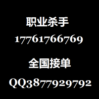哪里找打手杀手替人寻仇17761766769