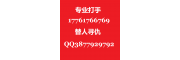帮忙报复前女友报复前男友17761766769