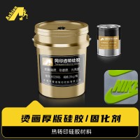 热转印硅胶热熔胶 防水布烫画硅胶胶水 防泼水热转印硅胶热熔胶