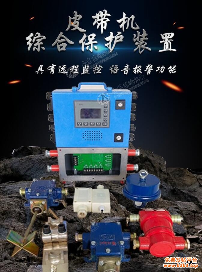 皮带综保_1 (3)