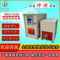 高频WDS-45AB感应热处理 高频感应加热机,高频电源,高频焊机