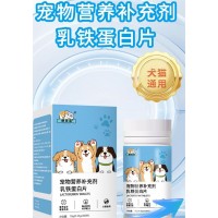 宠物营养补充剂乳铁蛋白片生产厂家代加工