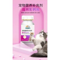 宠物营养补充剂猫用钙片贴牌