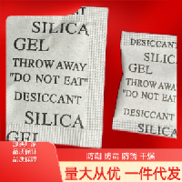 帆布背包用防潮珠干燥剂 便携防护包用干燥剂 收纳包用除湿干燥剂