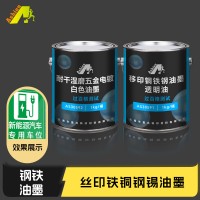PMMA移印丝印油墨  测试百格五金油墨  不锈钢移印油墨