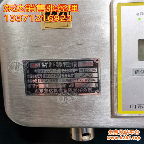 KYS60煤矿井下用数字压力表5