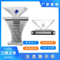 定制批发全息360投影裸眼3D展示柜 幻影成像 倒金字塔