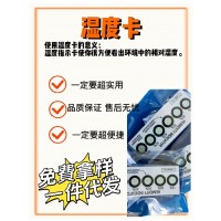 湿度指示卡厂家批发电子仪表用湿度卡 东莞湿度纸批发