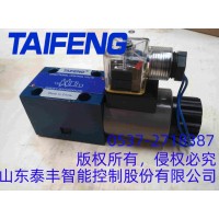 山东泰丰供应4WE10D电磁阀厂家直销