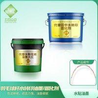 羽毛球杆水转印油墨 自行车贴花水转印油墨 车架贴花油墨