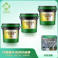 代替田中水转印油墨 水标贴花水转印油墨 水标转移印花油墨