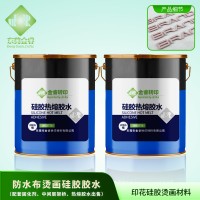 硅胶烫画AB中层 硅胶热熔胶 烫画硅胶热熔胶
