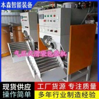 腻子粉气动式滑袋包装机