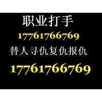 找杀手打手报复渣男教训渣女17761766769