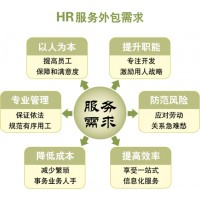 广州劳动用工外包劳务派遣，人事服务代理广州社保