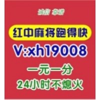 （健壮）哪有正规一元红中群（诚信）
