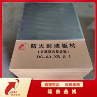 膨胀型不锈钢复合防火板 国标A3金属防火复合板厂家