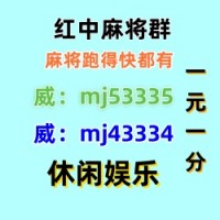 繁花似锦一元一分广东红中麻将群（不·抵押）