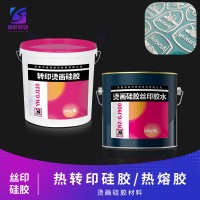 烫画丝印硅胶 热转印丝印硅胶 硅胶AB中层油 硅胶烫画AB中层 硅胶热熔胶 烫画硅胶热熔胶