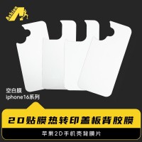 盖片空白素材热转印印花膜 苹果2D手机壳贴膜空白升华素材 2D热转印空白贴膜素材