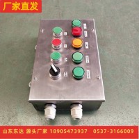 东达AH0.6/12矿用本安型按钮箱 防尘防震集中控制